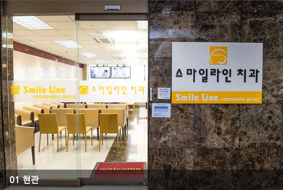 스마일라인치과 현관