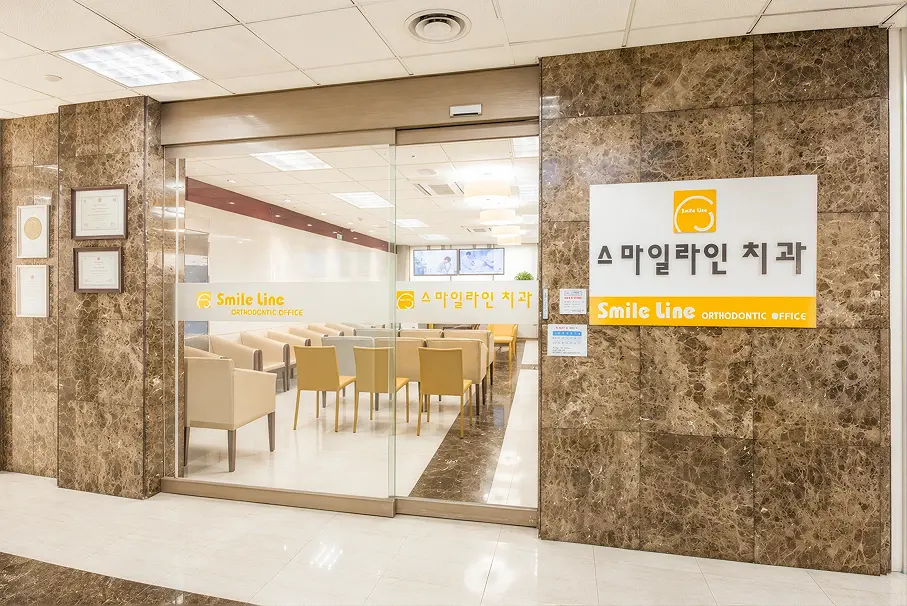 스마일라인치과 진료실